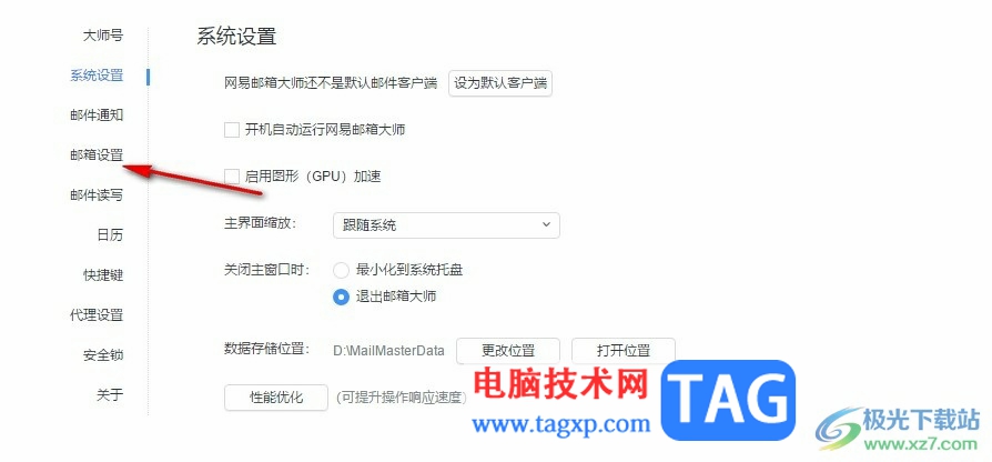 網(wǎng)易郵箱大師設(shè)置郵件模板的方法