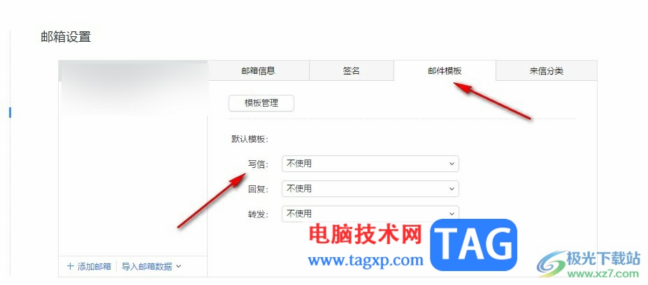 網(wǎng)易郵箱大師設(shè)置郵件模板的方法
