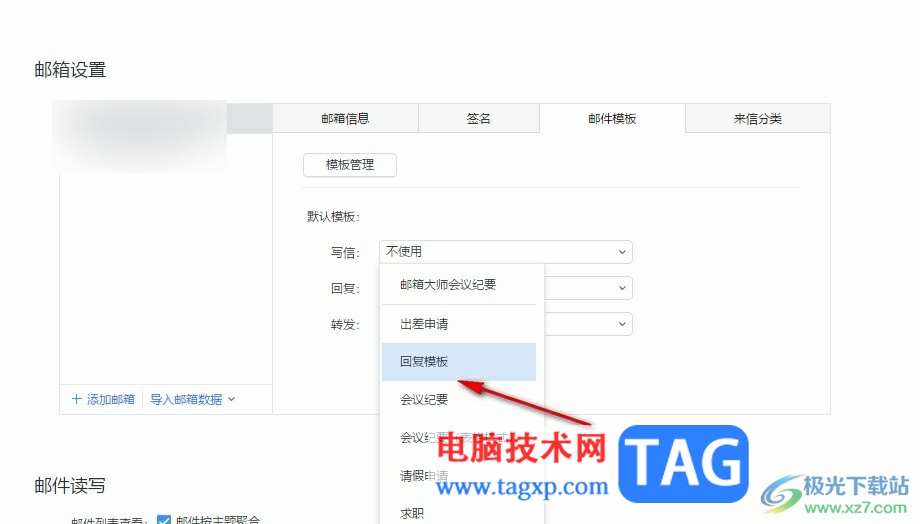網(wǎng)易郵箱大師設(shè)置郵件模板的方法