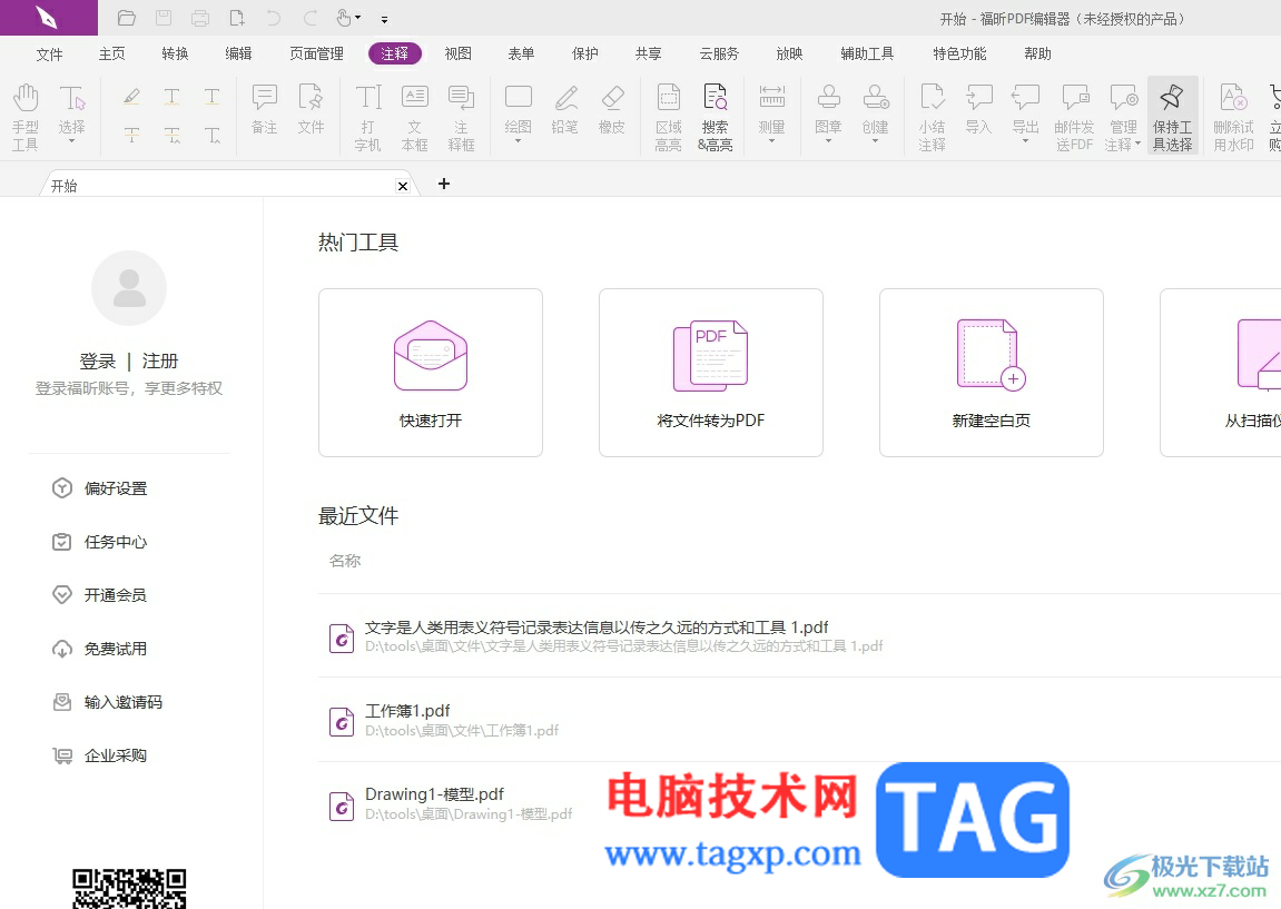 福昕pdf編輯器在頁面上隨意繪畫后擦除的教程