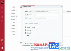 網(wǎng)易郵箱大師創(chuàng)建來信分類規(guī)則的方法