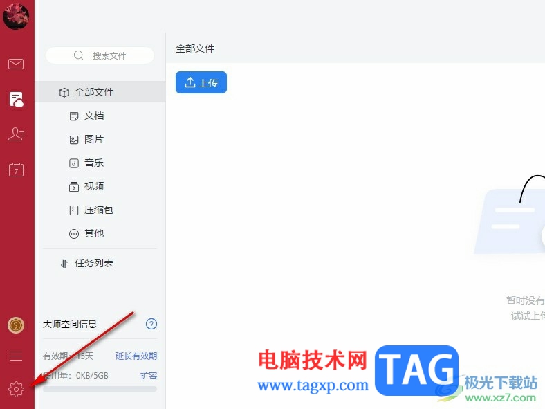 網(wǎng)易郵箱大師創(chuàng)建來信分類規(guī)則的方法