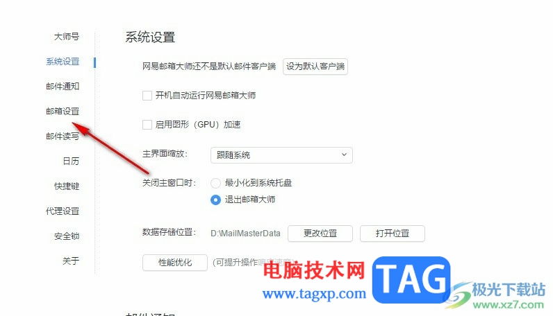 網(wǎng)易郵箱大師創(chuàng)建來信分類規(guī)則的方法