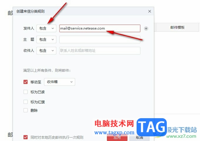 網(wǎng)易郵箱大師創(chuàng)建來信分類規(guī)則的方法