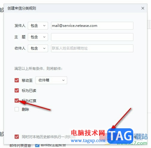 網(wǎng)易郵箱大師創(chuàng)建來信分類規(guī)則的方法