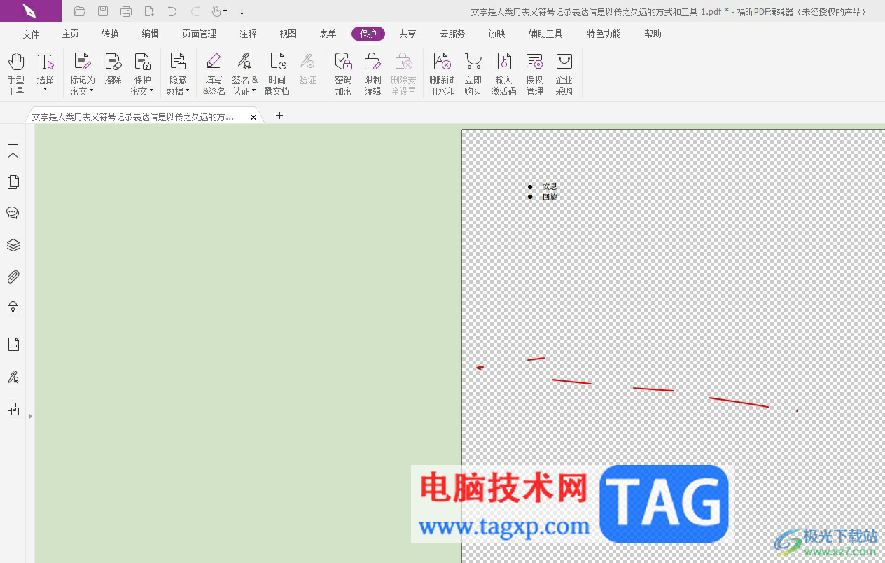 福昕pdf編輯器在頁面上添加附件的教程