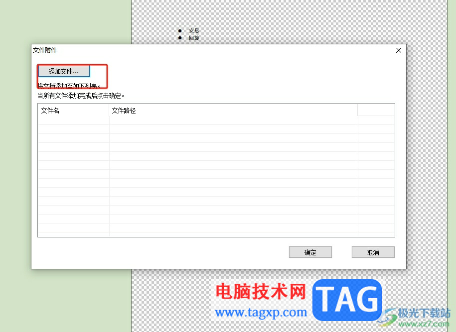 福昕pdf編輯器在頁面上添加附件的教程