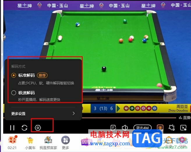 虎牙直播更改直播間解碼方式的方法