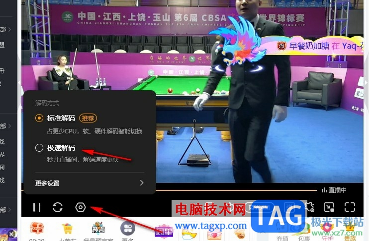虎牙直播更改直播間解碼方式的方法