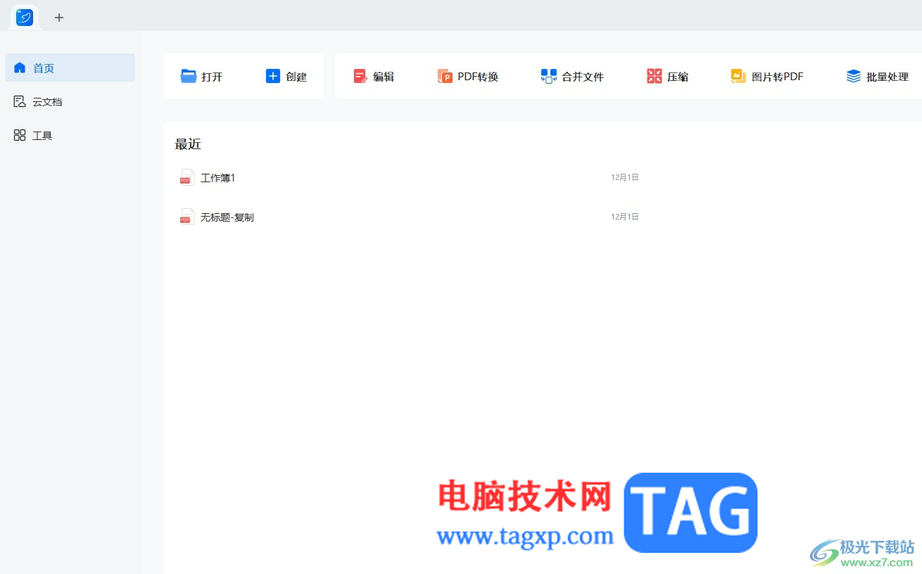 輕閃PDF為pdf文件設(shè)置保護密碼的教程