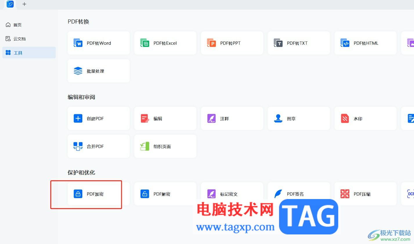 輕閃PDF為pdf文件設(shè)置保護密碼的教程