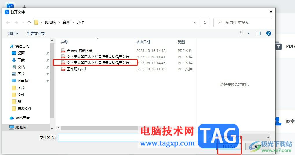 輕閃PDF為pdf文件設(shè)置保護密碼的教程