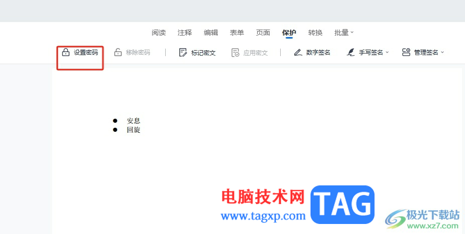 輕閃PDF為pdf文件設(shè)置保護密碼的教程