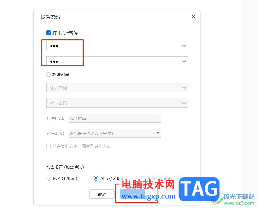 輕閃PDF為pdf文件設(shè)置保護密碼的教程