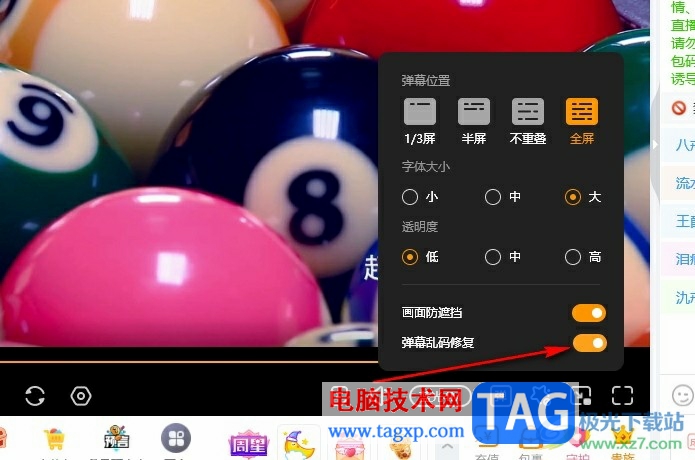 虎牙直播修復亂碼的彈幕的方法