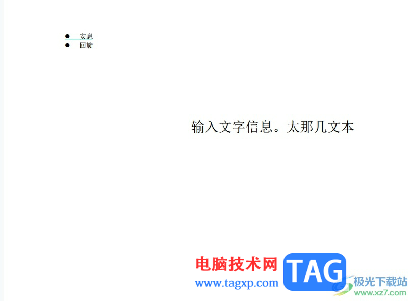 輕閃PDF為文字添加刪除線的教程