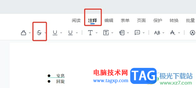 輕閃PDF為文字添加刪除線的教程