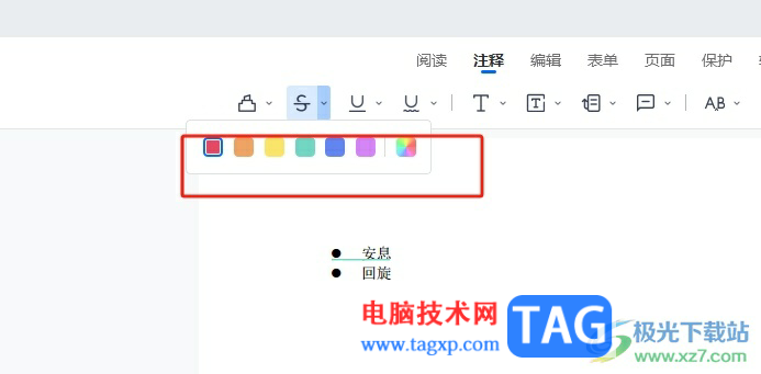 輕閃PDF為文字添加刪除線的教程
