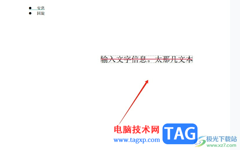輕閃PDF為文字添加刪除線的教程