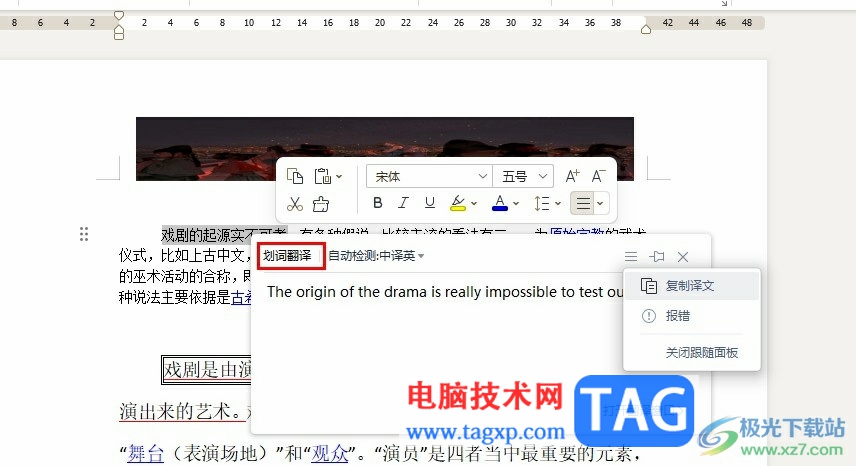 WPS Word開啟劃詞翻譯功能的方法