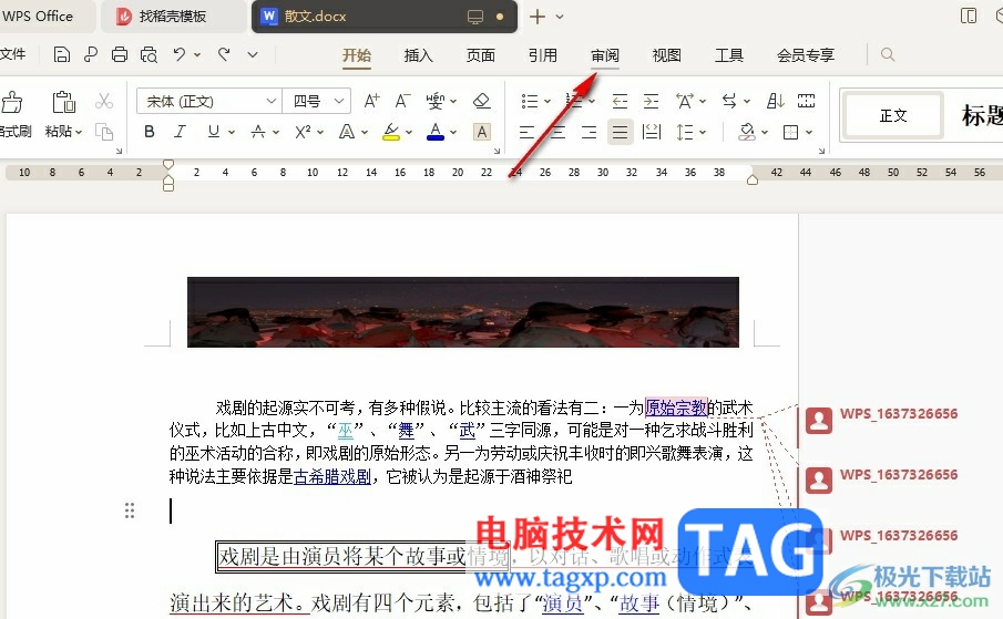 WPS Word開啟劃詞翻譯功能的方法