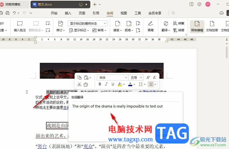WPS Word開啟劃詞翻譯功能的方法