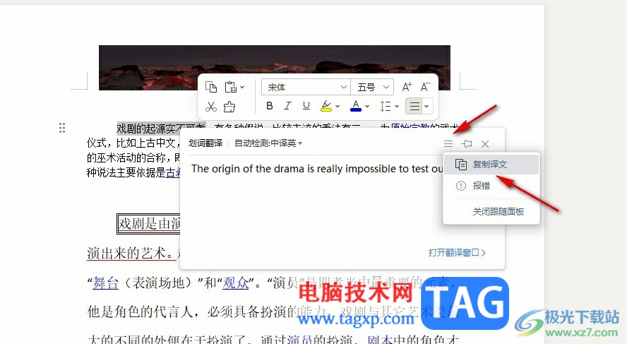 WPS Word開啟劃詞翻譯功能的方法