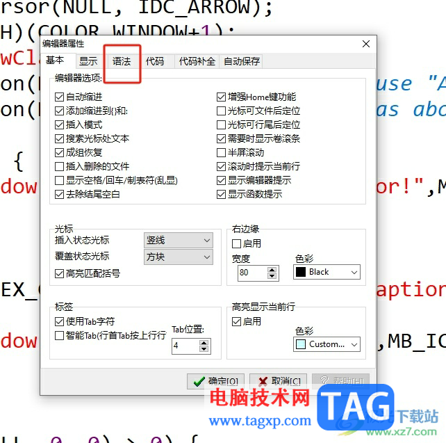 dev c++恢復(fù)編輯窗口自帶配色的教程