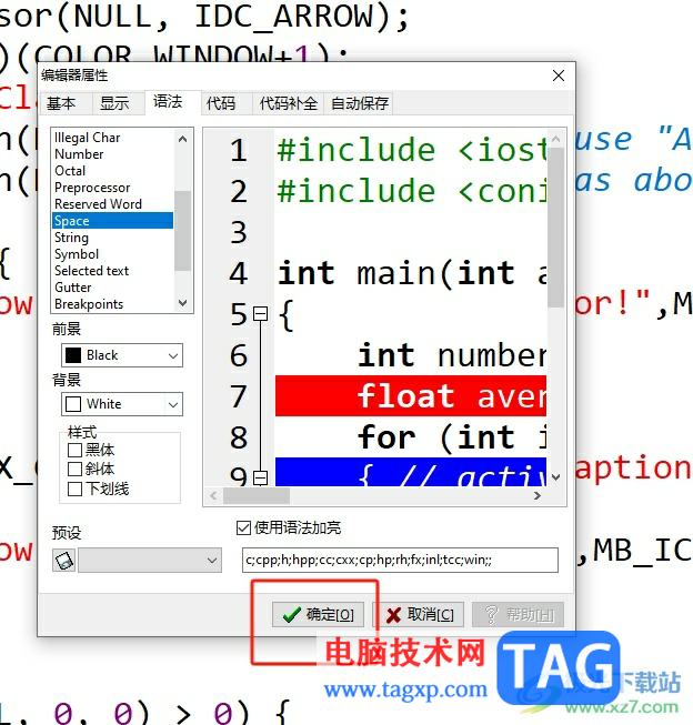 dev c++恢復(fù)編輯窗口自帶配色的教程