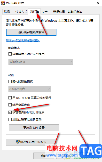winrar提示客戶端沒有所需的權(quán)限的解決方法