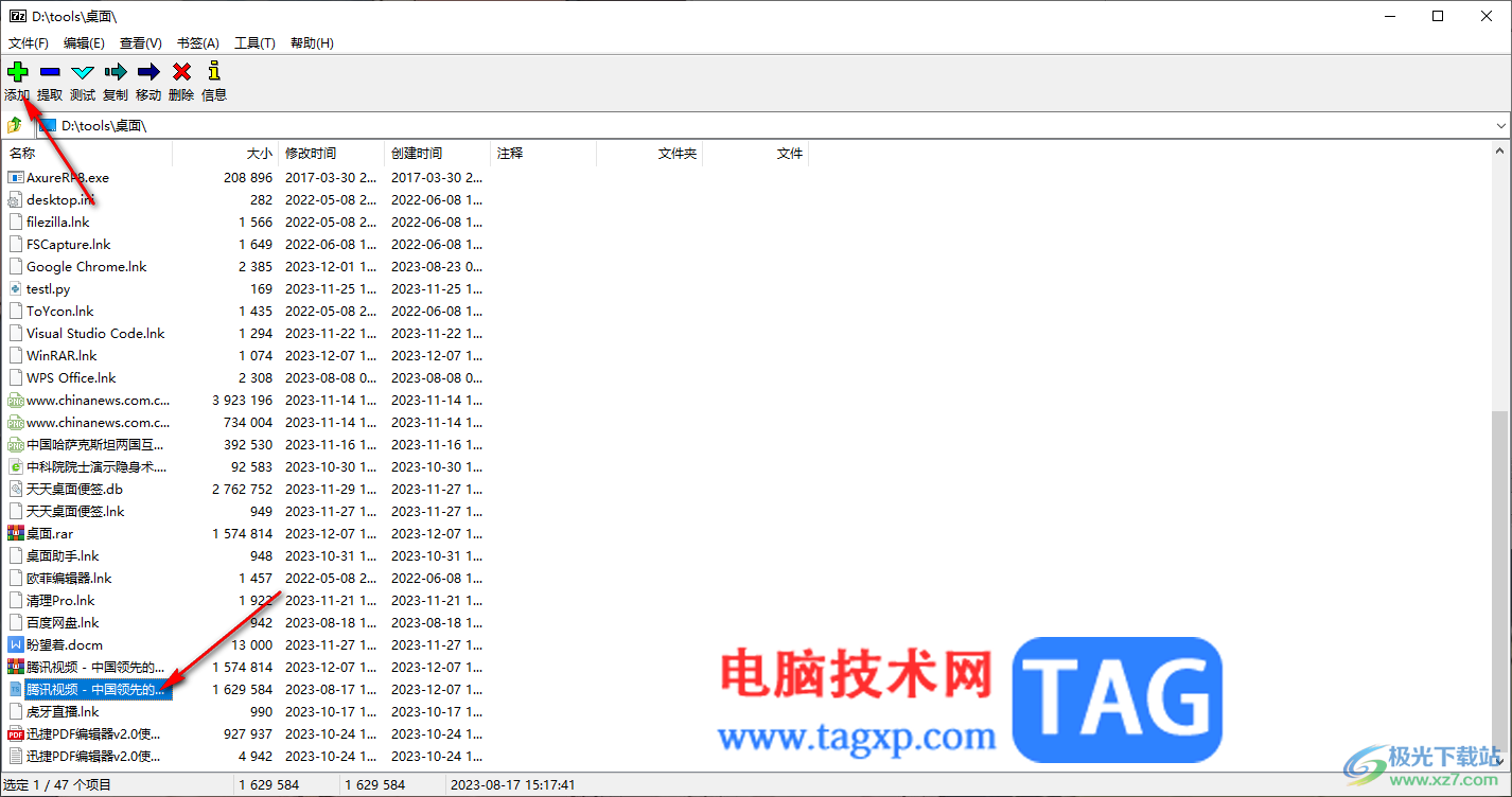 7-zip將一個(gè)大文件壓縮成多個(gè)小的壓縮包的方法