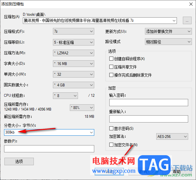 7-zip將一個(gè)大文件壓縮成多個(gè)小的壓縮包的方法