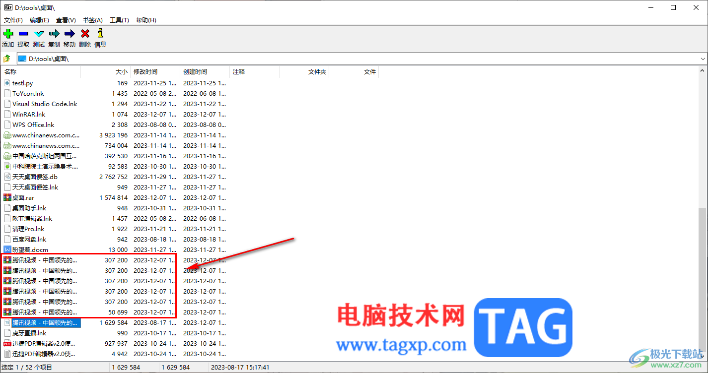7-zip將一個(gè)大文件壓縮成多個(gè)小的壓縮包的方法