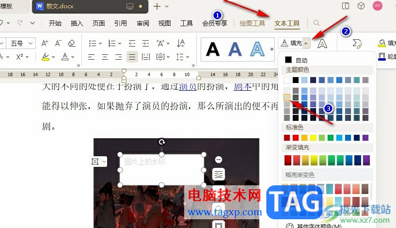 WPS Word設(shè)置水印在圖片上的方法