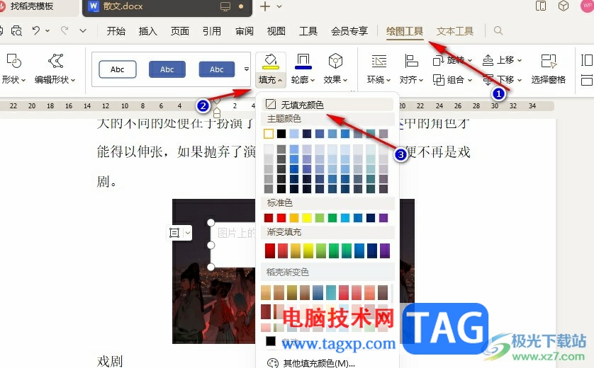 WPS Word設(shè)置水印在圖片上的方法