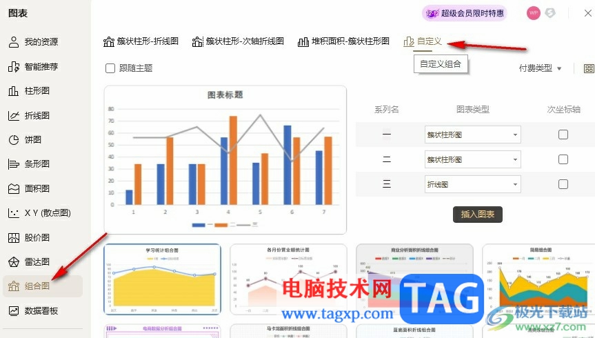 WPS Excel表格數據制作組合圖的方法