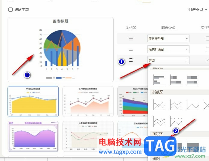 WPS Excel表格數據制作組合圖的方法