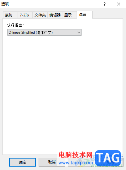 7-zip更換軟件的默認(rèn)語(yǔ)言的方法