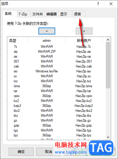7-zip更換軟件的默認(rèn)語(yǔ)言的方法