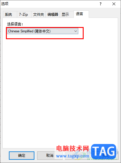 7-zip更換軟件的默認(rèn)語(yǔ)言的方法