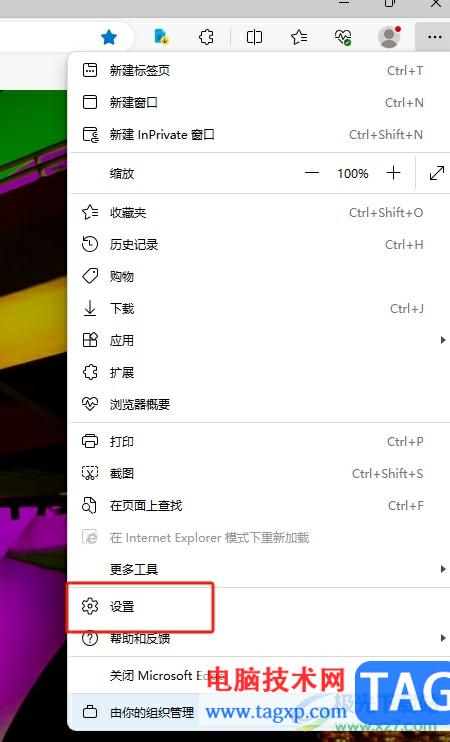 edge瀏覽器切換成國際版的教程