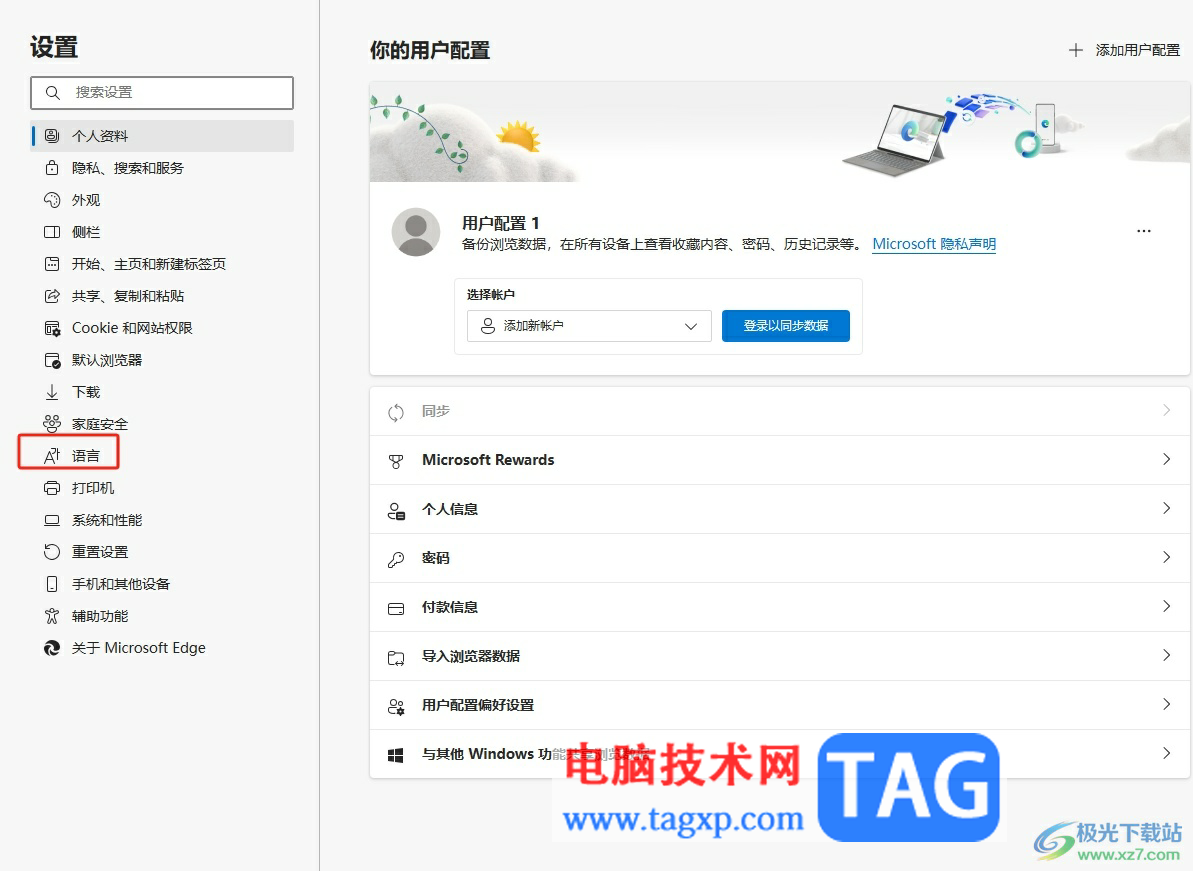 edge瀏覽器切換成國際版的教程