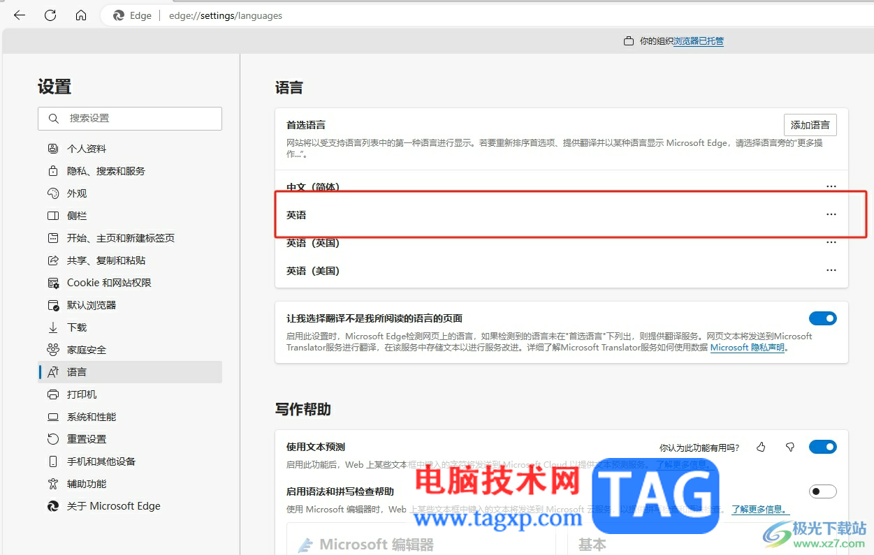 edge瀏覽器切換成國際版的教程