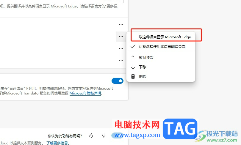 edge瀏覽器切換成國際版的教程