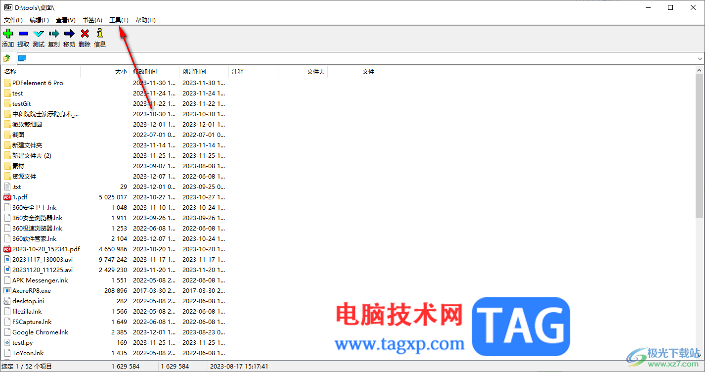 7-Zip測(cè)試文件壓縮速度的方法