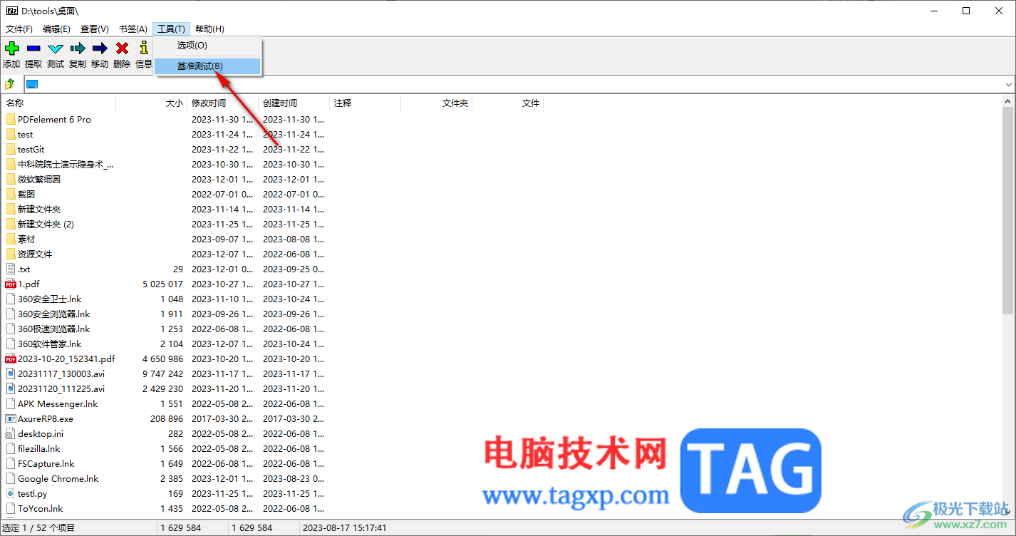 7-Zip測(cè)試文件壓縮速度的方法