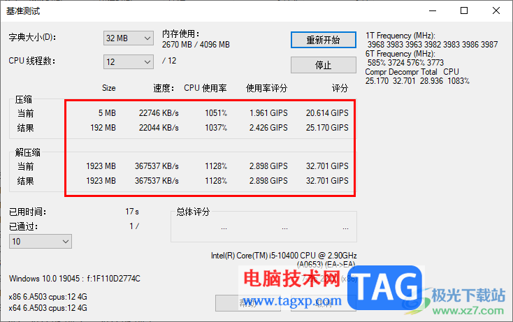 7-Zip測(cè)試文件壓縮速度的方法