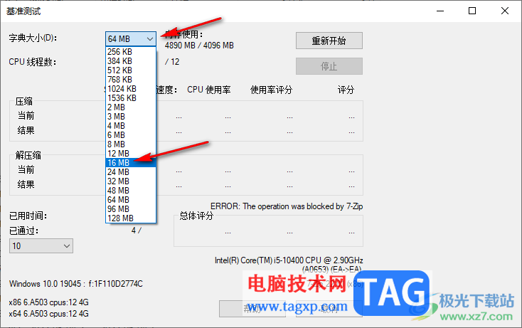 7-Zip測(cè)試文件壓縮速度的方法