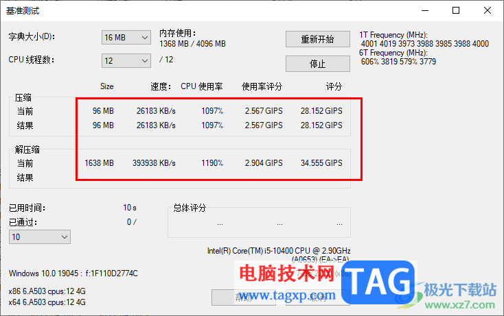 7-Zip測(cè)試文件壓縮速度的方法