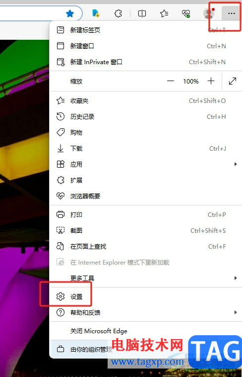 edge瀏覽器刪除緩存文件的教程